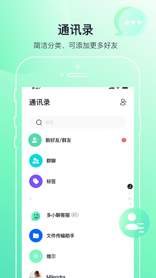 多小聊手机版  v1.0.1图2