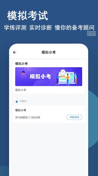 八大员练题狗  v3.0.0.1图1