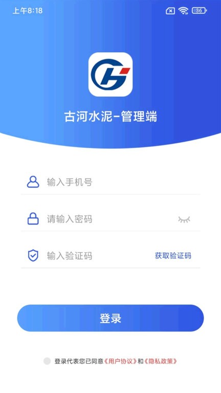 古河水泥管理端  v2.5.1图1