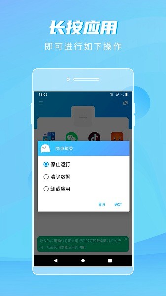 隐身精灵app  v1.1.8图1