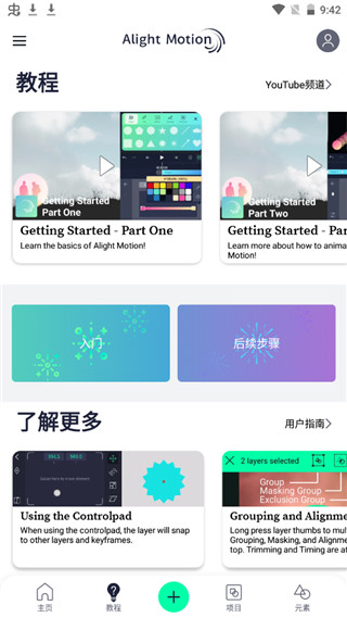 am剪辑软件破解版中文版  v2.4.2图1