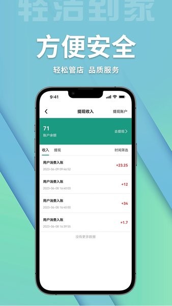 轻洁到家商家端  v1.1.1图2