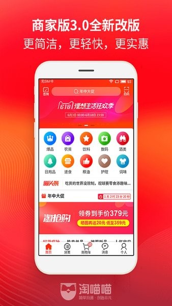 淘喵喵商家版  v6.2图1