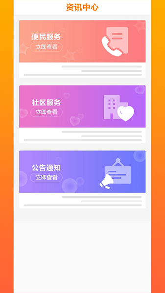 光谷e家  v2.3.0613图1