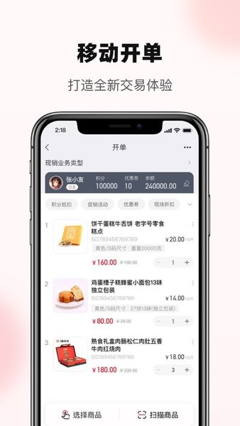 YonBIP零售  v1.0.3图1