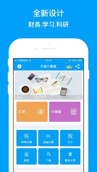 千维计算器  v6.6.9图3