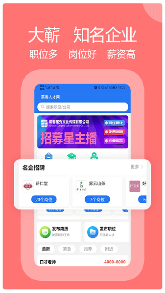 蕲春人才网  v1.0.4图2