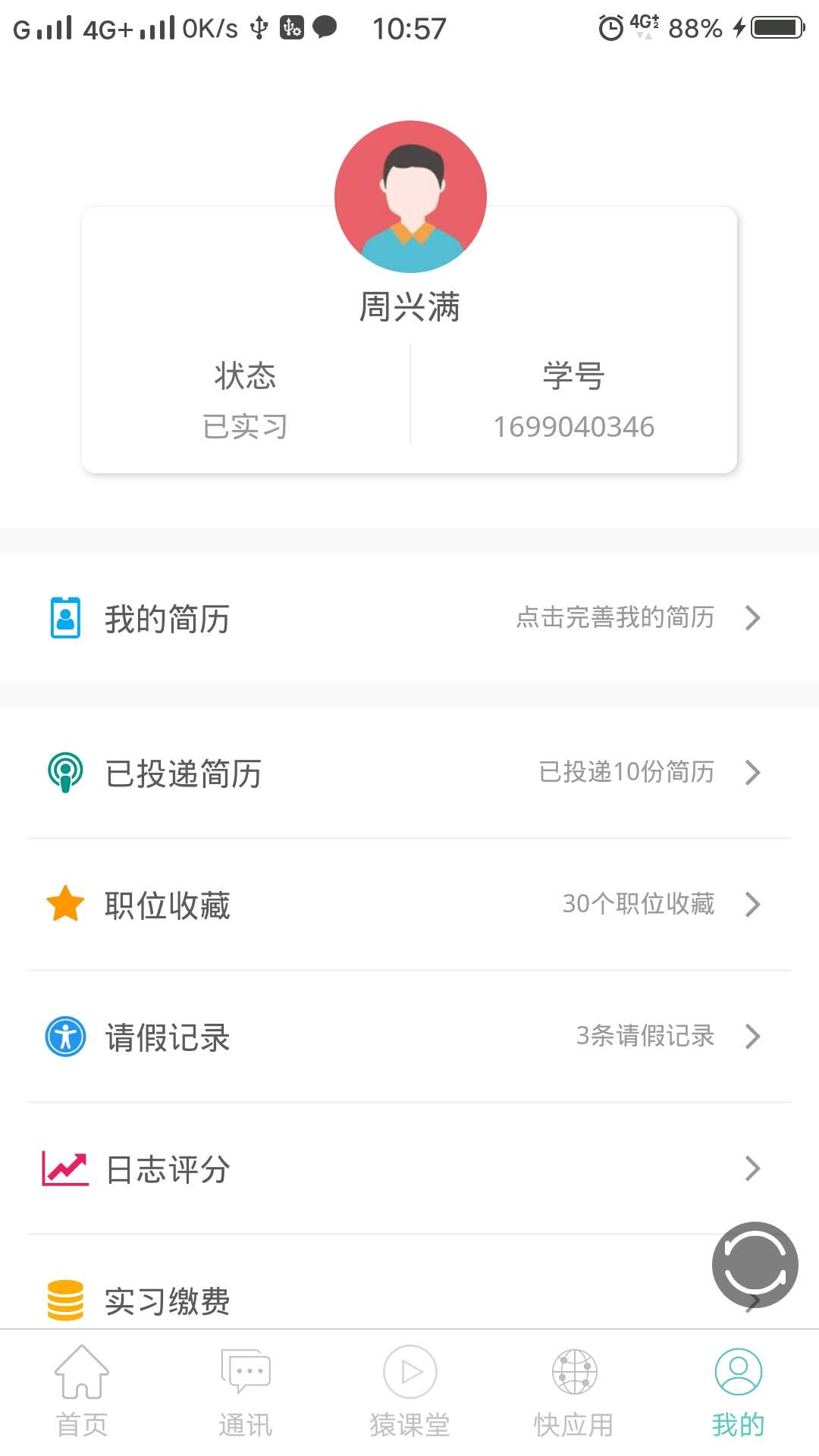 艺啟实习免费版
