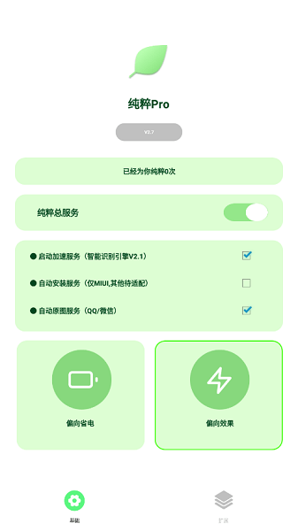 纯粹pro  v1.0图3