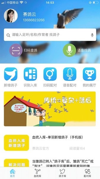 赛鸽云鸽舍管理系统  v9.0.5图3