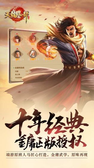 幸运复古天龙八部  v1.2图2