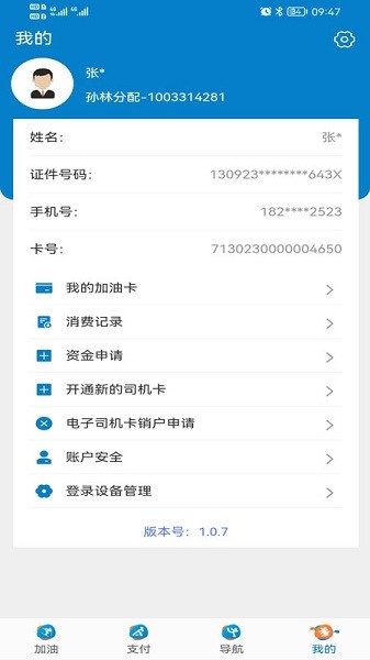 中油车队端  v1.0.7图3