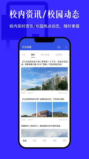 今日校园破解版下载ios  v9.4.2图1