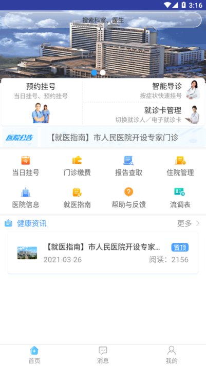 天津人民医院安卓版  v1.1.5图1