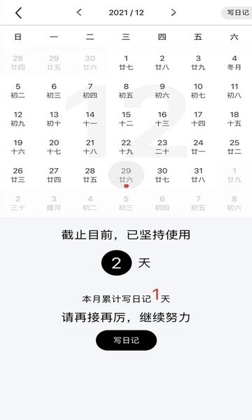 随记日记  v1.0.5图3