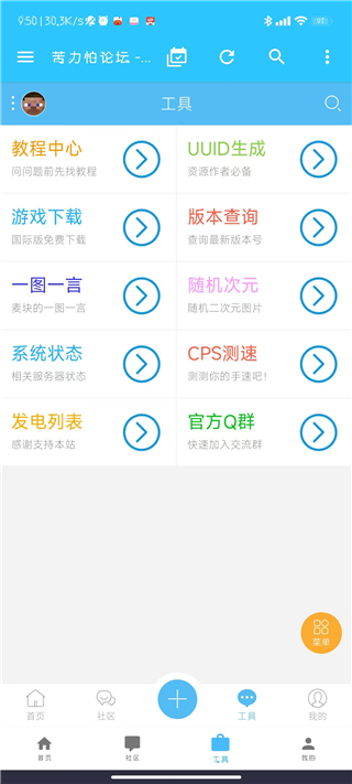 苦力怕论坛最新版  v4.0.0图4