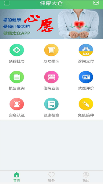 健康太仓  v1.50图2