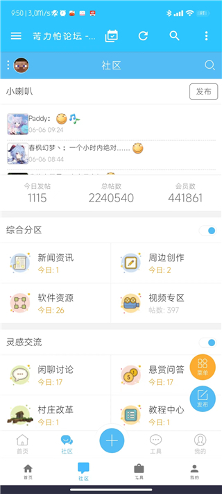 苦力怕论坛网  v4.0.0图2