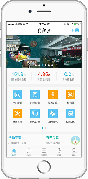 江南大学e江南  v2.40图2