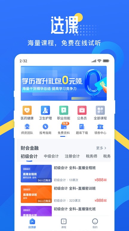 网校云学堂  v23.6.1图1