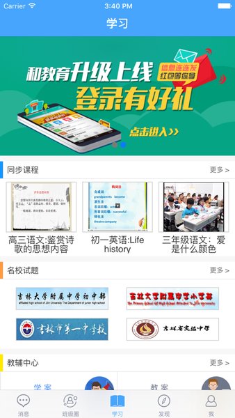 吉林和教育家长版  v3.0.1图1