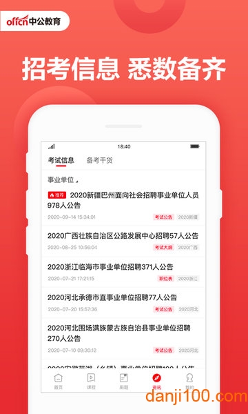 中公教育  v7.19.31图1