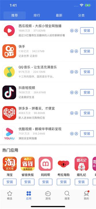 爱思极速版ios安装