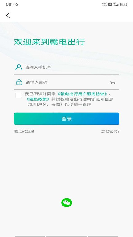 赣电出行  v1.2.1图3