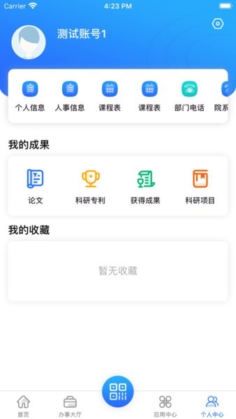 i幼专  v2.1.9图2