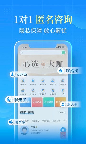 壹点灵心理咨询平台  v4.4.58图2