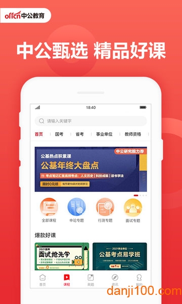 中公教育  v7.19.31图3