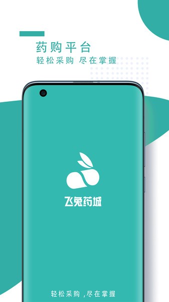 飞兔药城  v2.0.70图2