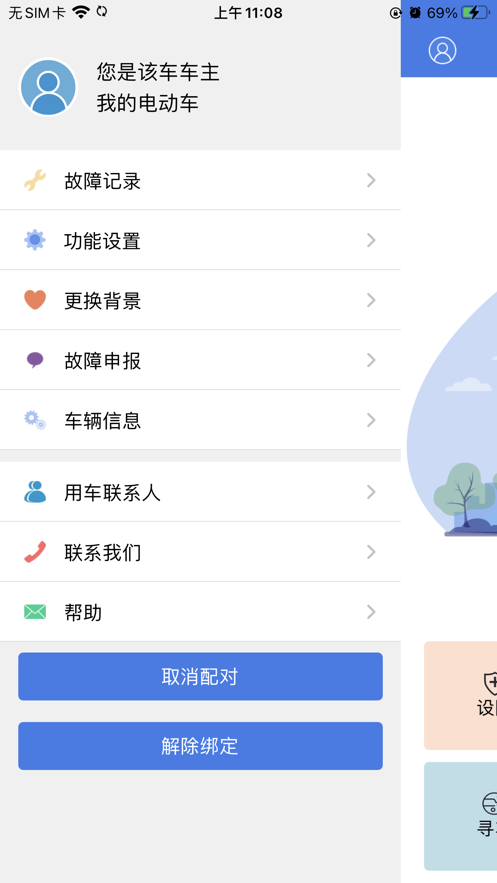 钻豹出行app下载  v1.6.0图1