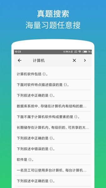 计算机二级office题库  v1.3.5图1