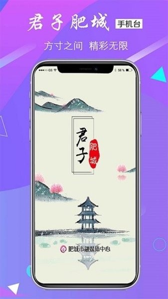 君子肥城客户端  v1.1.4图1