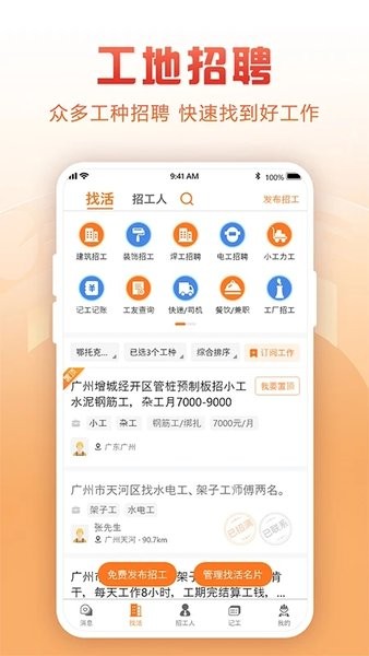 建筑工地招聘  v6.8.0图2