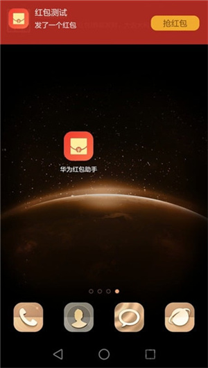 华为红包助手2023版下载安装  v10.1.0.303图3