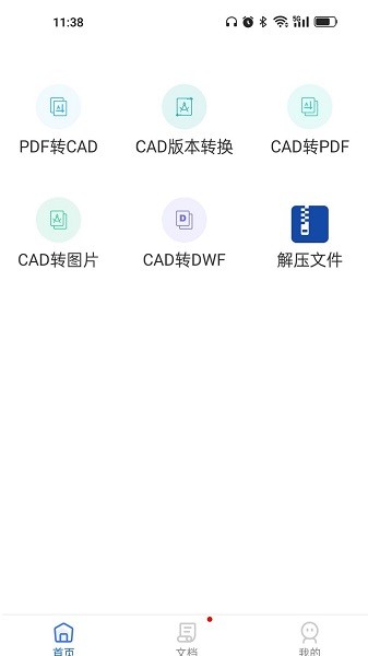 cad转换器大师