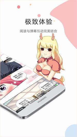 虫虫漫画韩漫安卓版  v1.0图3