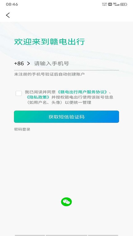 赣电出行  v1.2.1图1