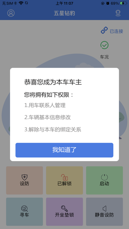 钻豹出行app下载  v1.6.0图3