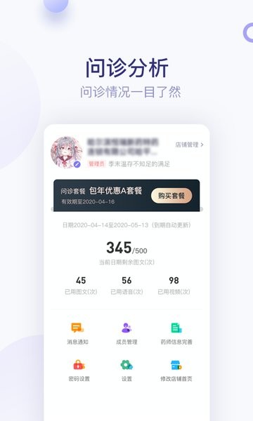 莲藕医生药店端  v3.7.4图3