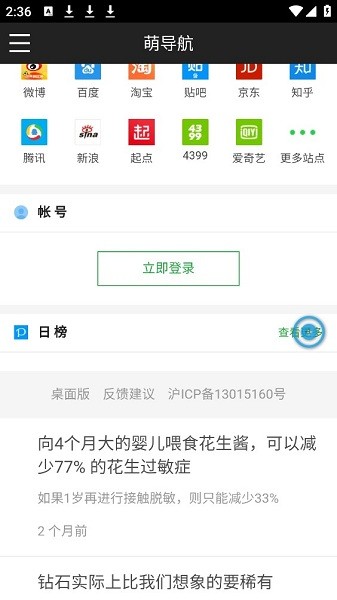 萌导航  v1.0.0图1