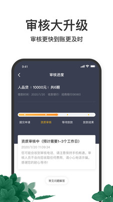 51人品贷极速贷款  vv6.2.0图1