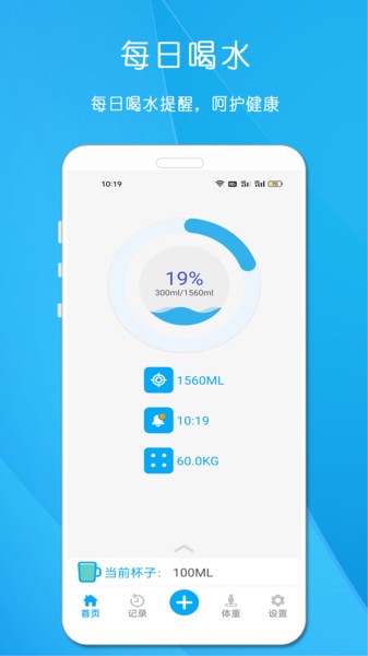 每日喝水提醒  v3.4.10图1
