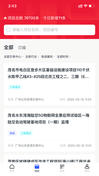 标信通