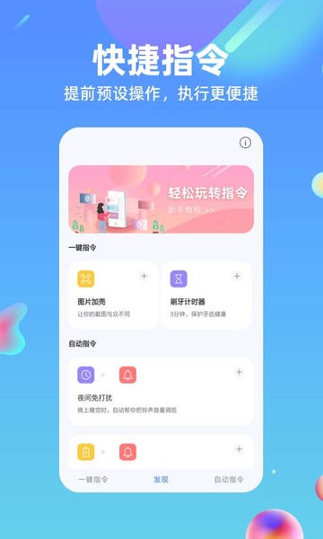 鸿物快捷指令  v2.0.3图1