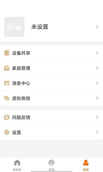 钜豪智慧家庭  v1.5.1图3