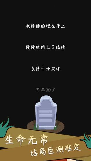 人生模拟器  v1.8.3图2