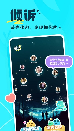 萤光交友免费版  v1.0.1图1